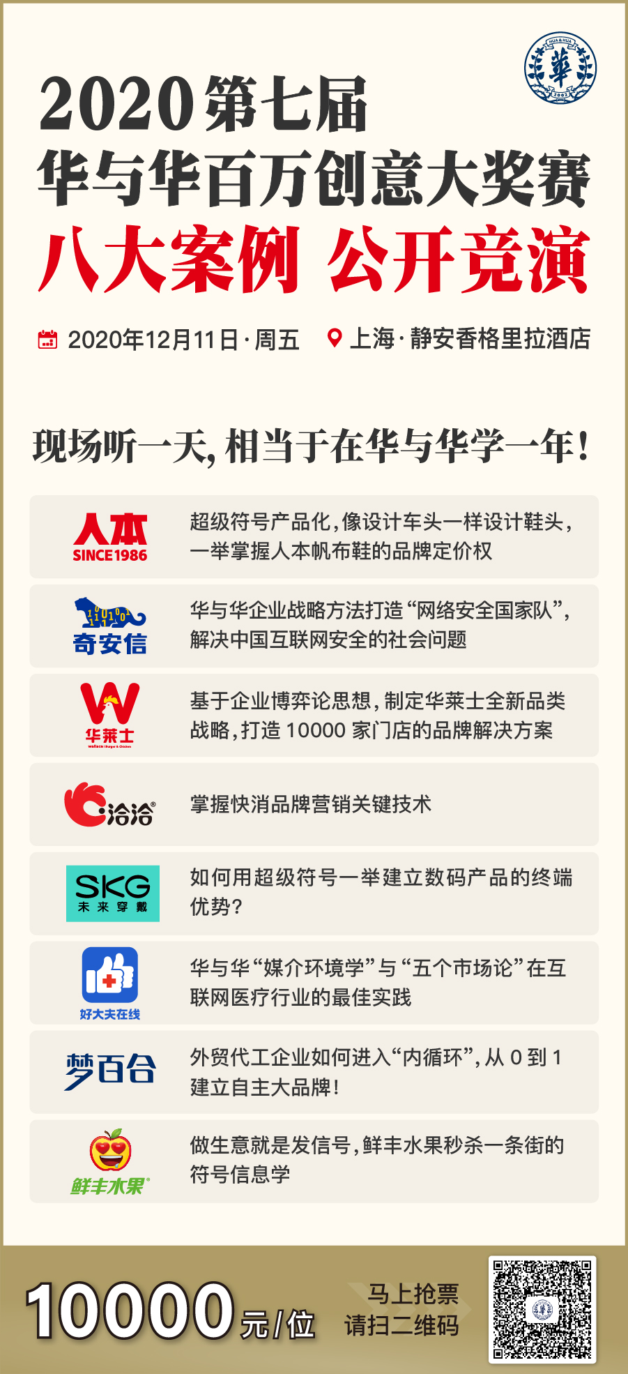 人本帆布鞋超级符号产品化像设计车头一样设计鞋头丨华与华百万创意