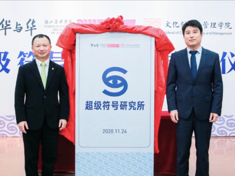 超级符号研究所揭牌仪式，华杉与陈永斌合影