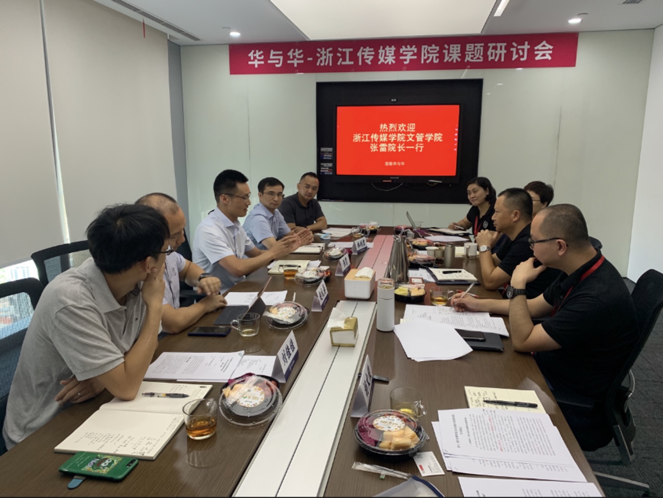 华与华与浙江传媒学院举行课题研讨会