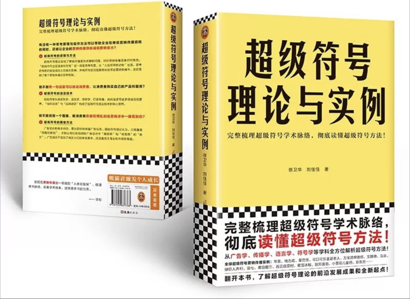 超级符号理论与实例书籍