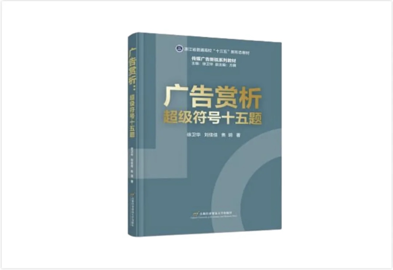 广告赏析超级符号十五题书籍
