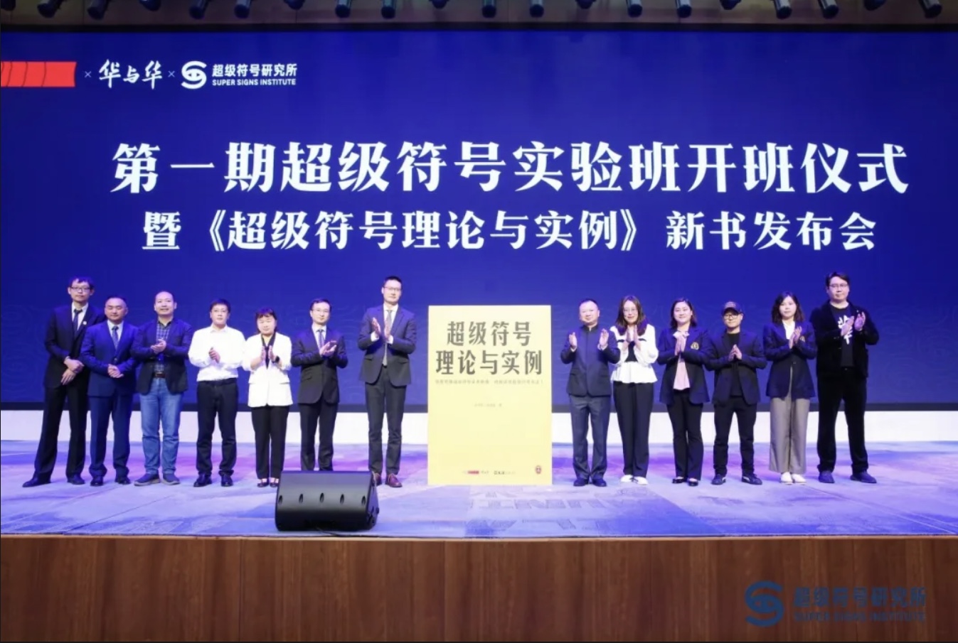 第一期超级符号实验班开班仪式