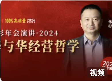 华与华经营哲学课程海报