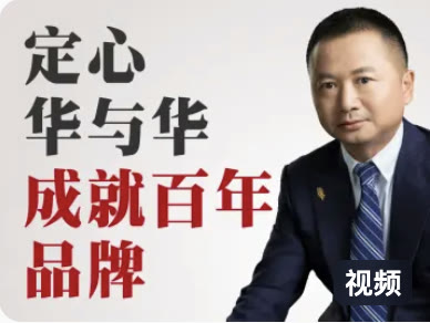 定心华与华成就百年品牌课程海报