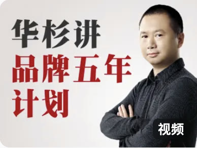 品牌五年计划课程海报