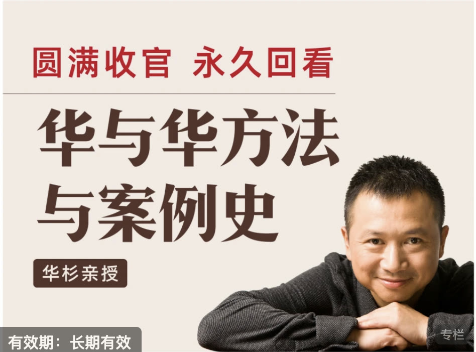 华与华方法与案例史课程海报