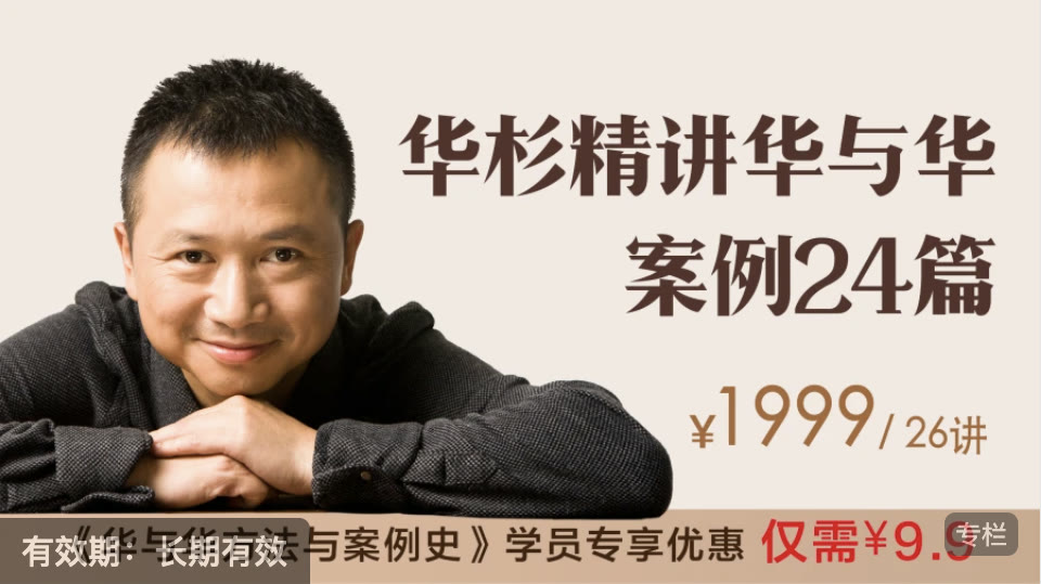 华杉精讲华与华案例24篇课程海报