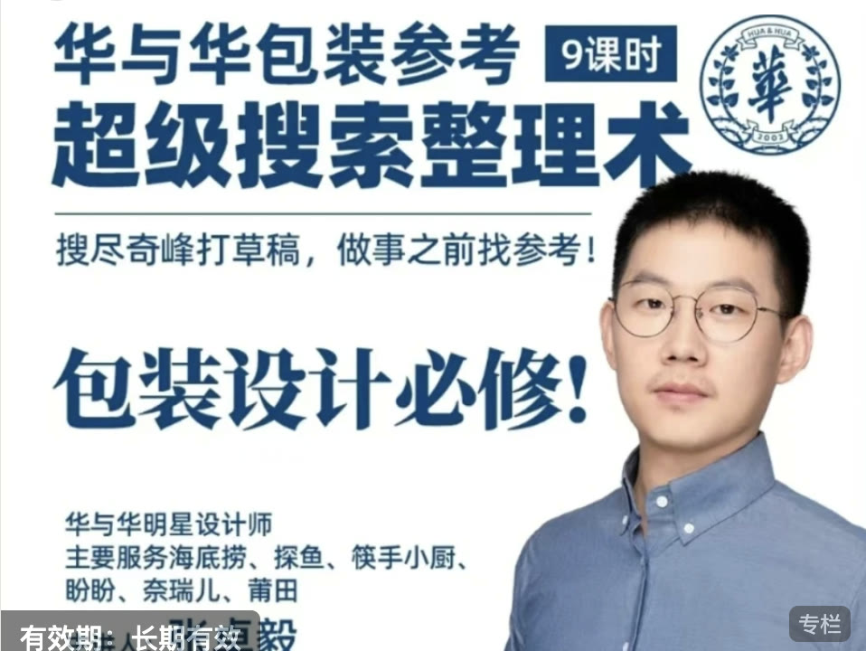 包装参考超级搜索整理术课程海报