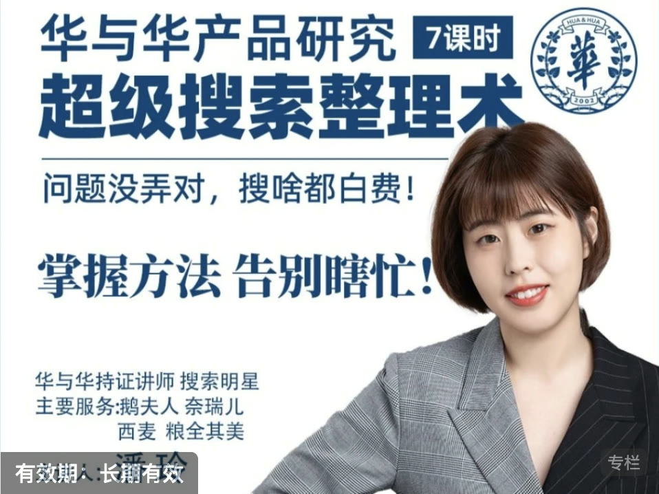 产品研究超级搜索整理术课程海报