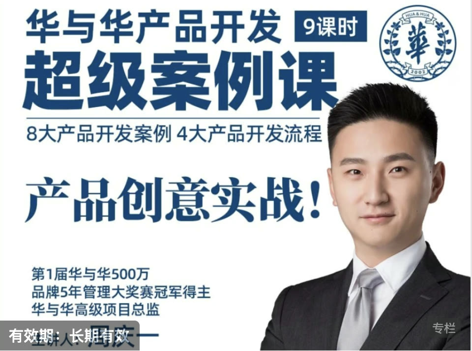 华与华产品开发超级案例课海报