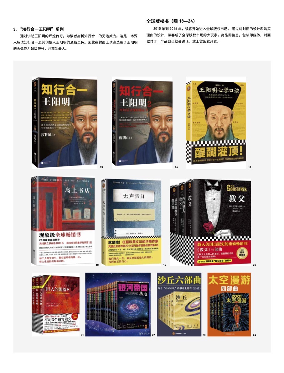 读客文化案例图 03