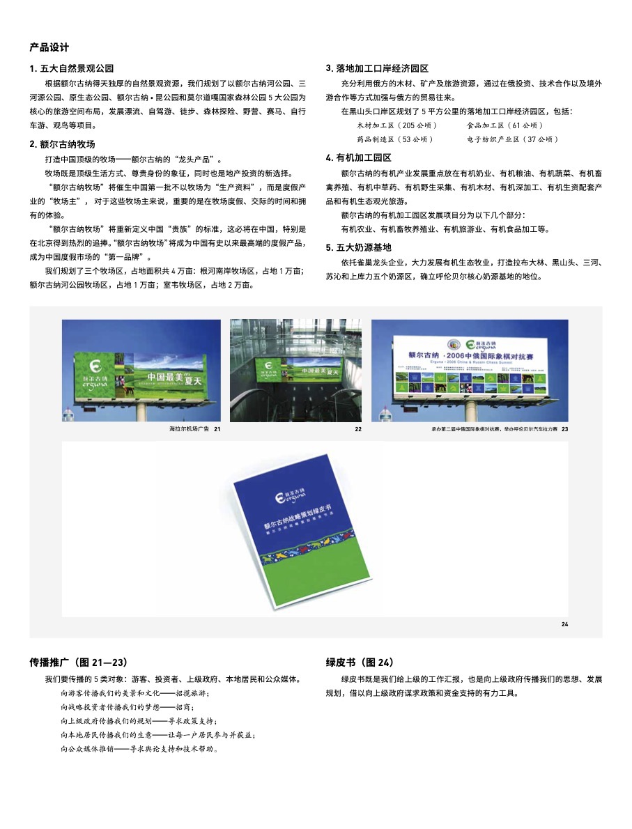 额尔古纳案例图 04