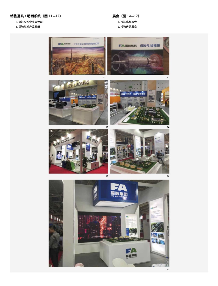 福鞍案例图 03