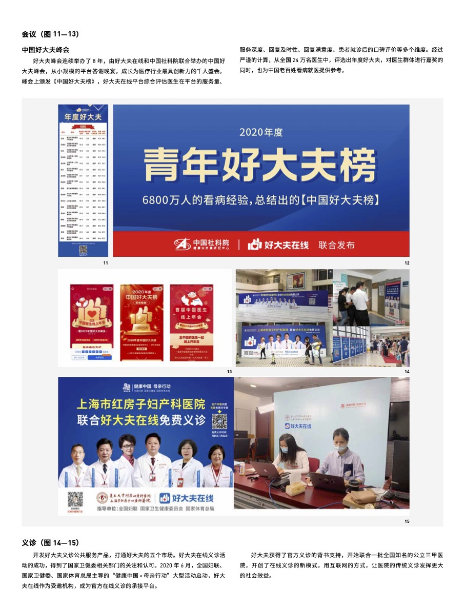 好大夫在线案例图 03
