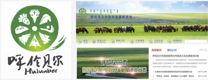 呼伦贝尔品牌主视觉