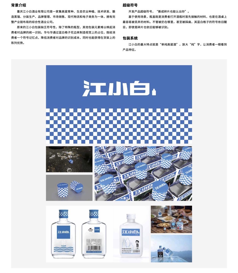 江小白案例图