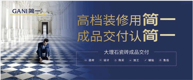 简一瓷砖品牌主视觉