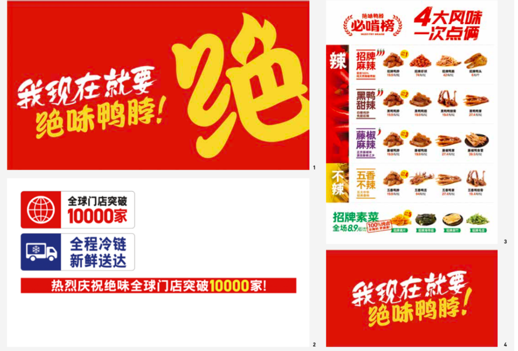 绝味鸭脖品牌主视觉