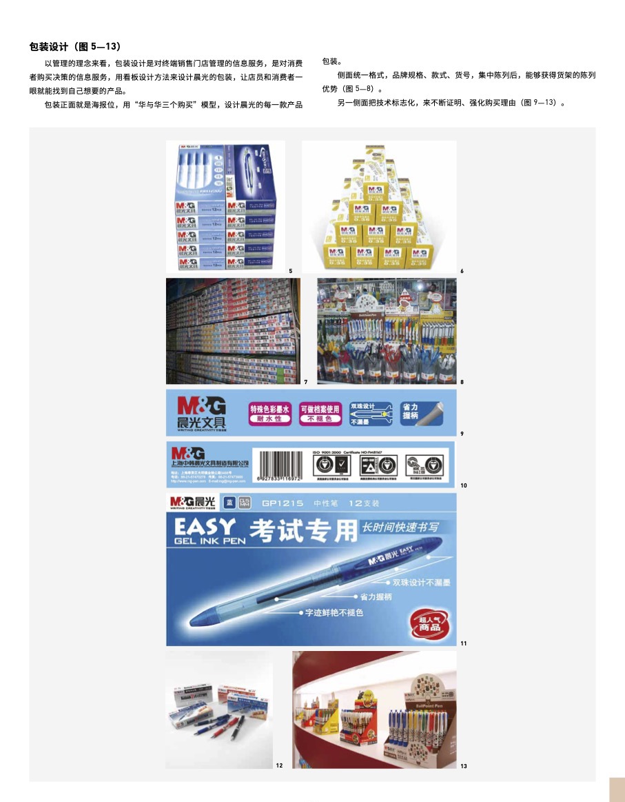 不同文具共同重复主品牌