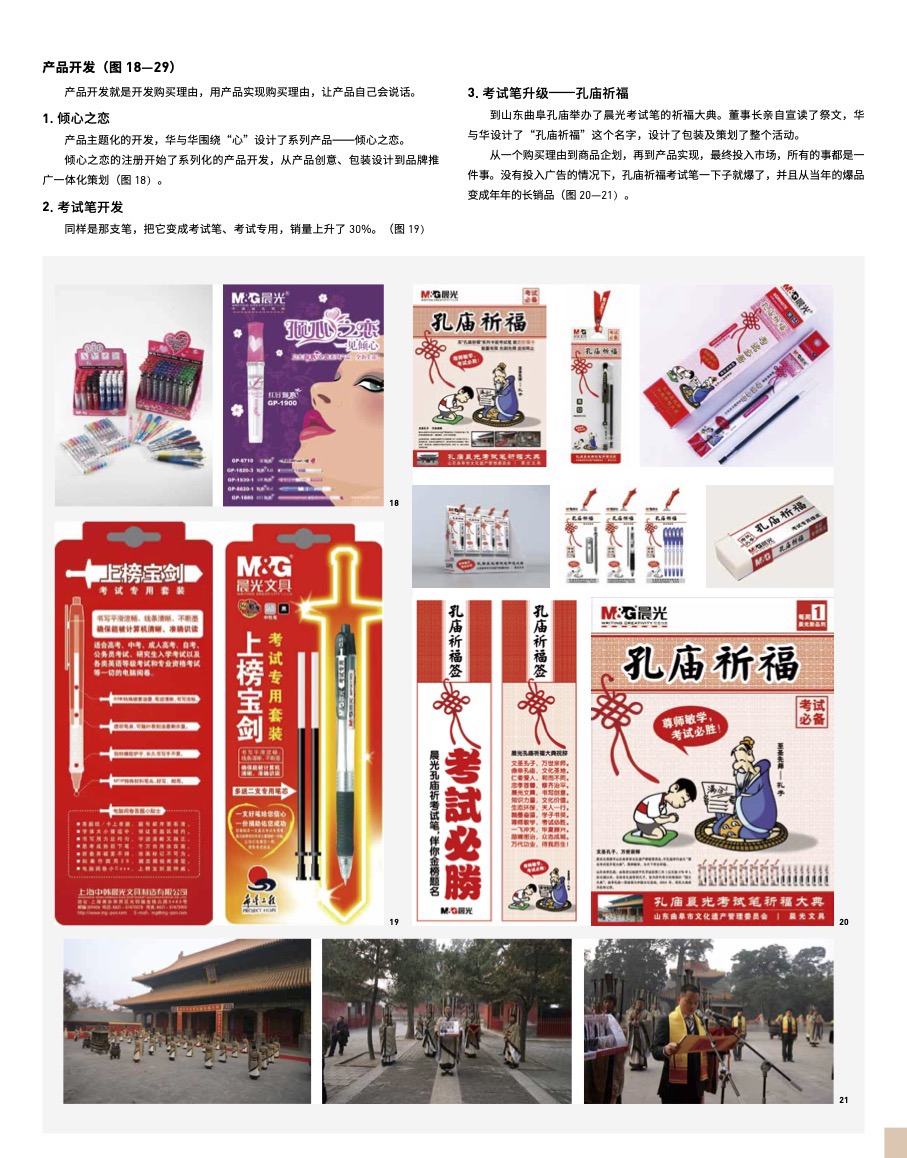 晨光文具案例图 04