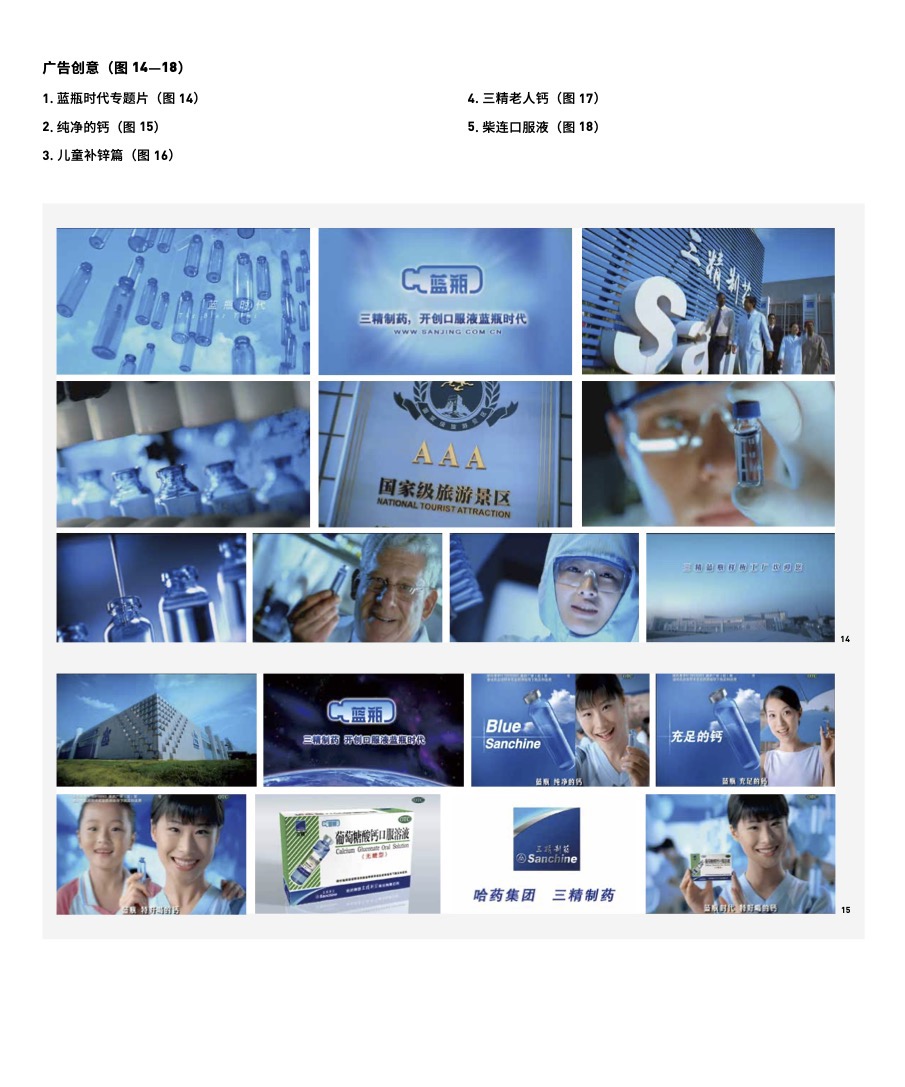 三精蓝瓶案例图 03