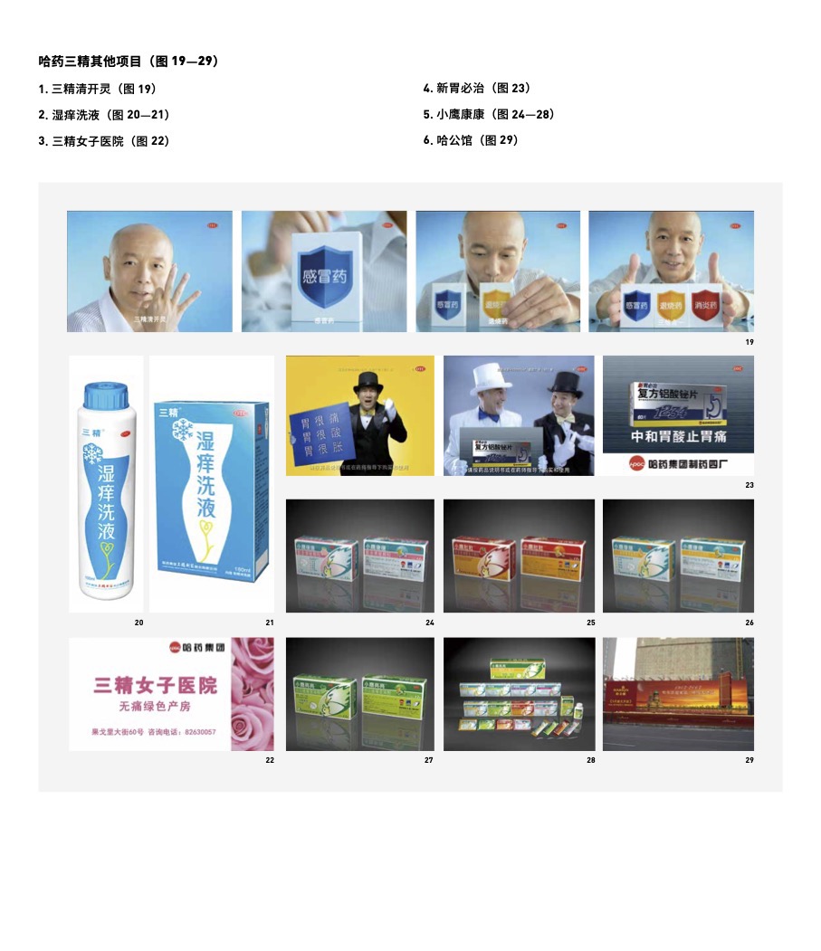 三精蓝瓶案例图 05