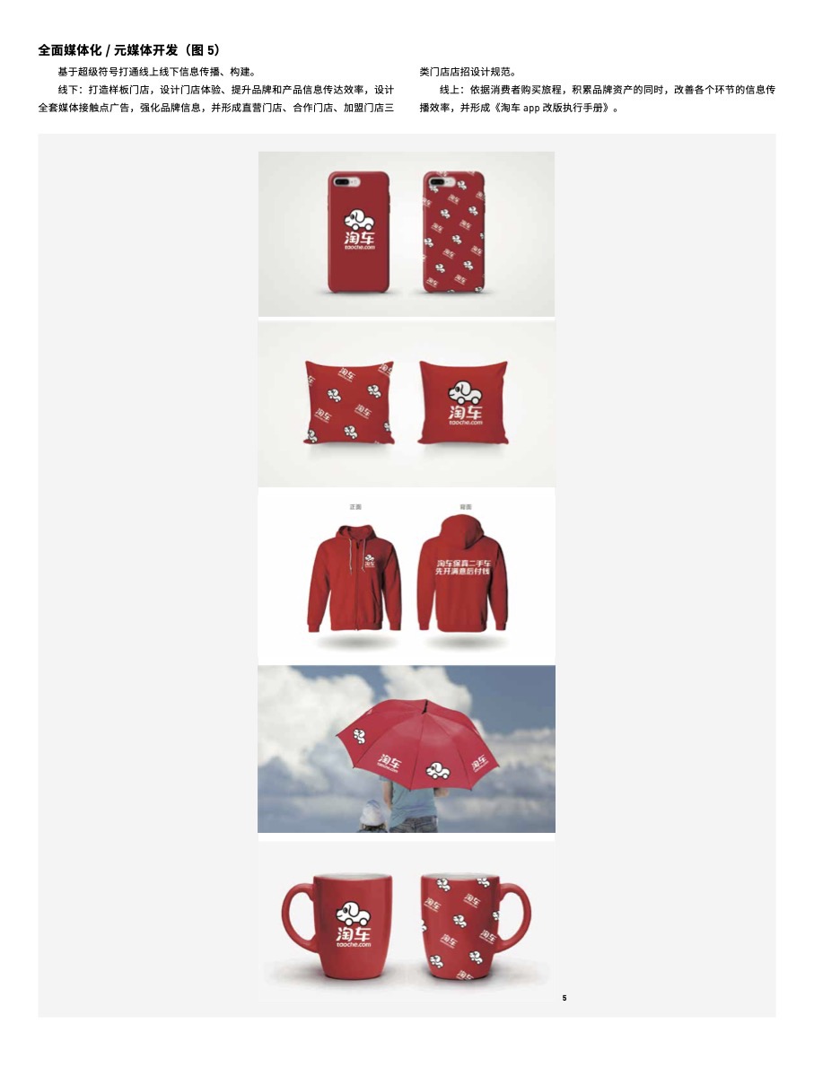 不同触点保持品牌连续