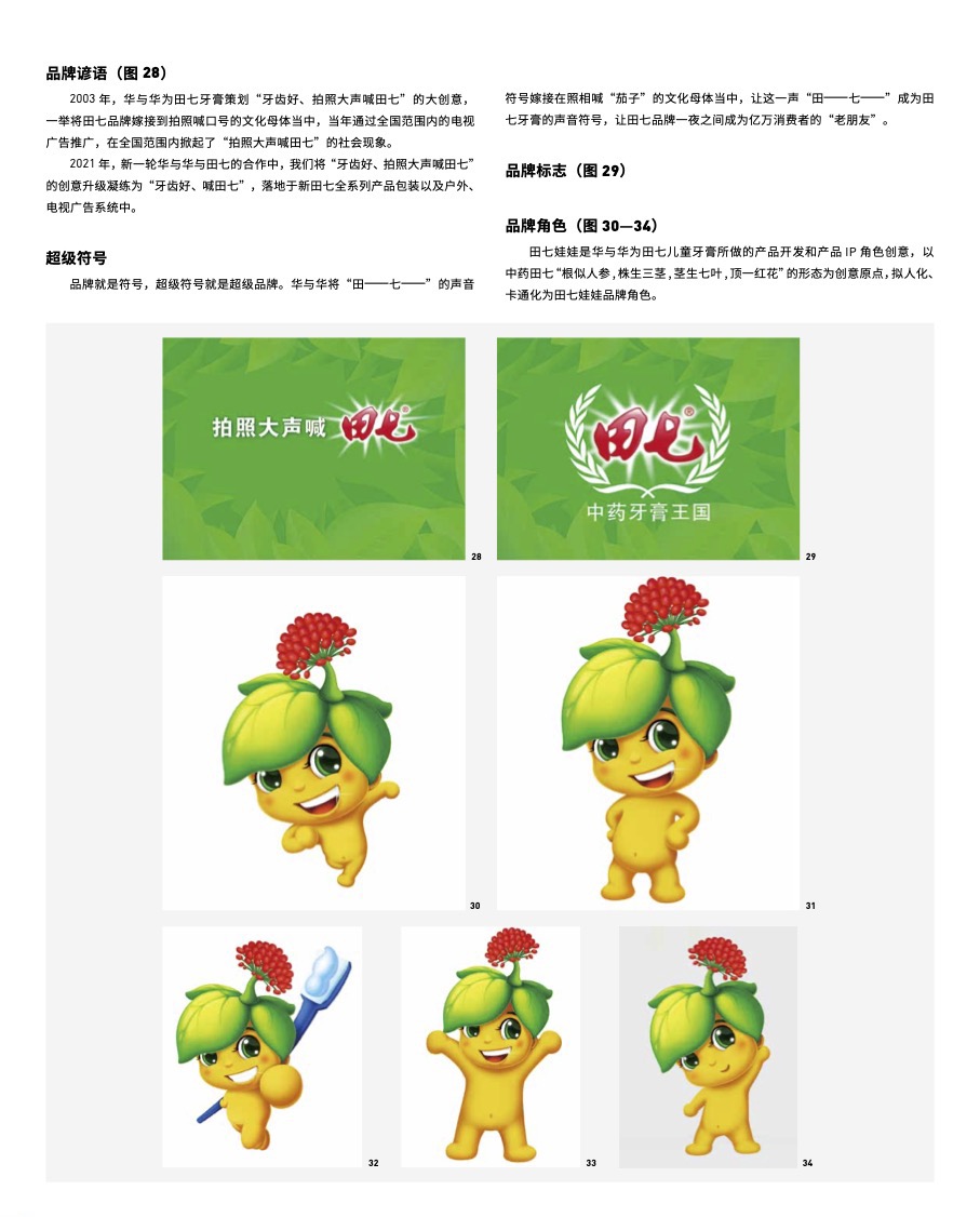 田七牙膏案例图 03