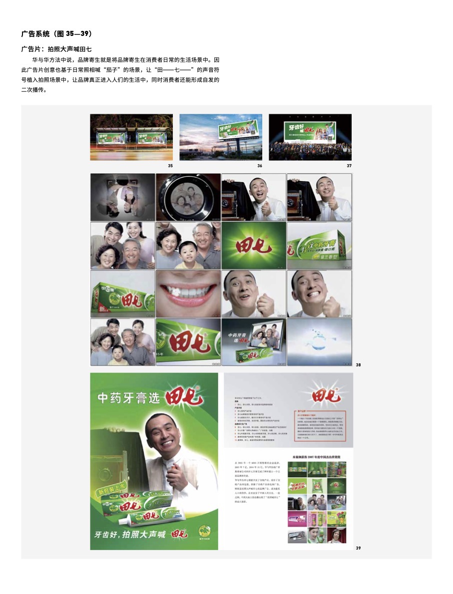 田七牙膏案例图 04