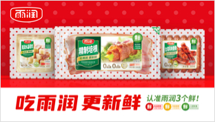 雨润食品案例