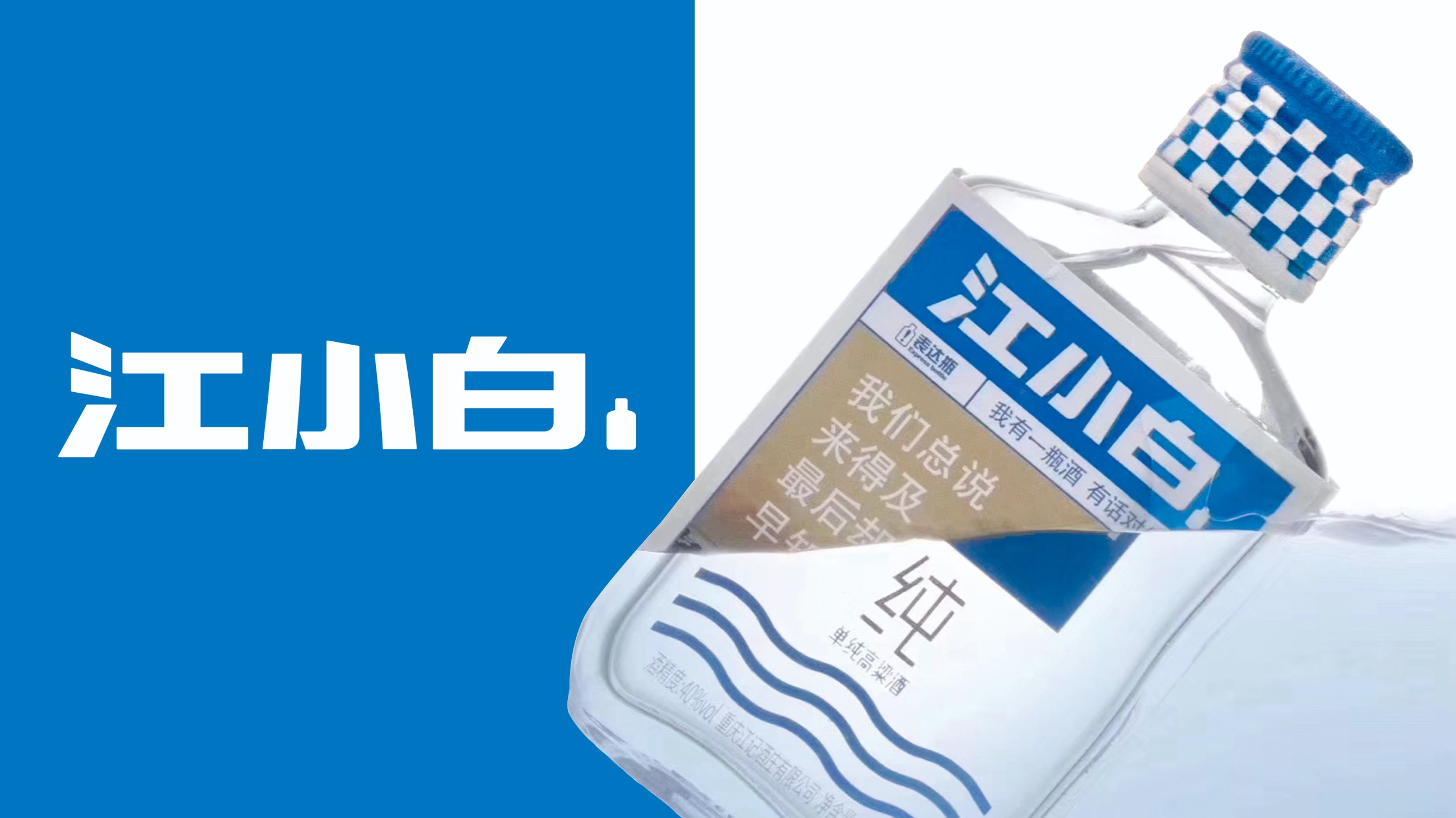 江小白案例