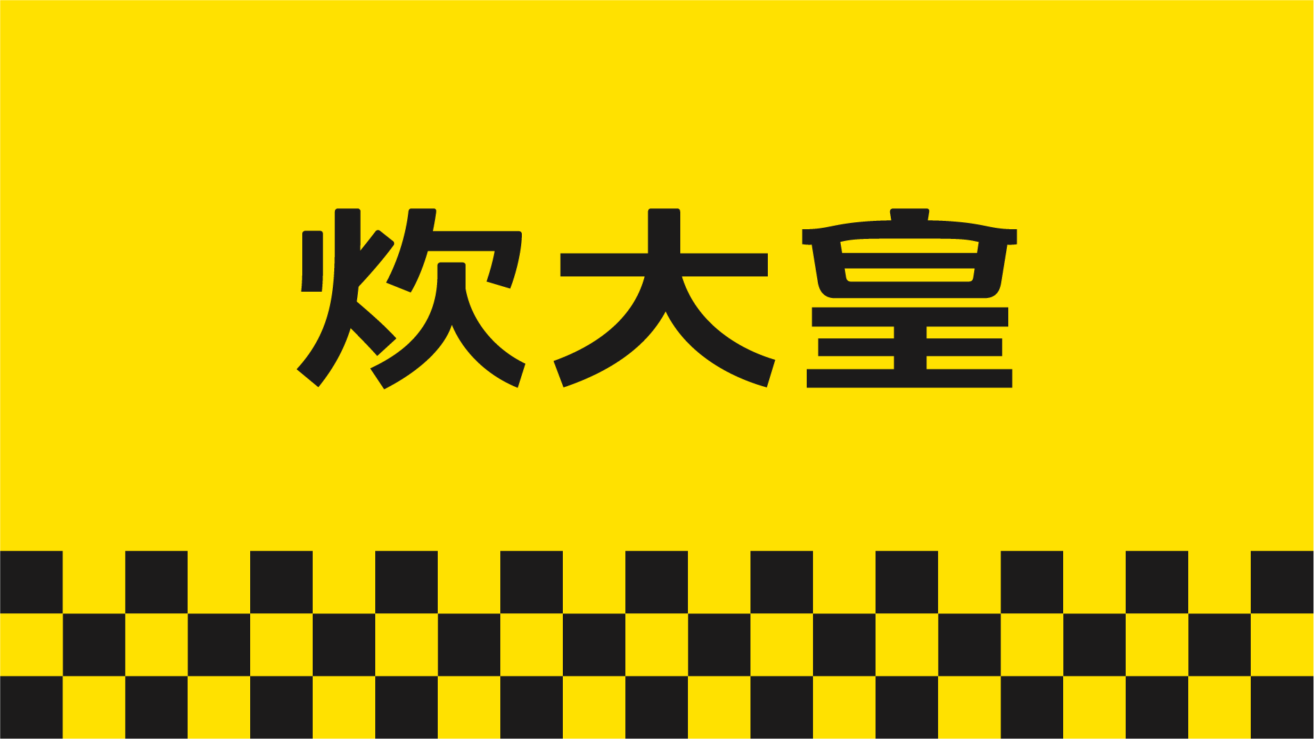 家装&家电案例 08