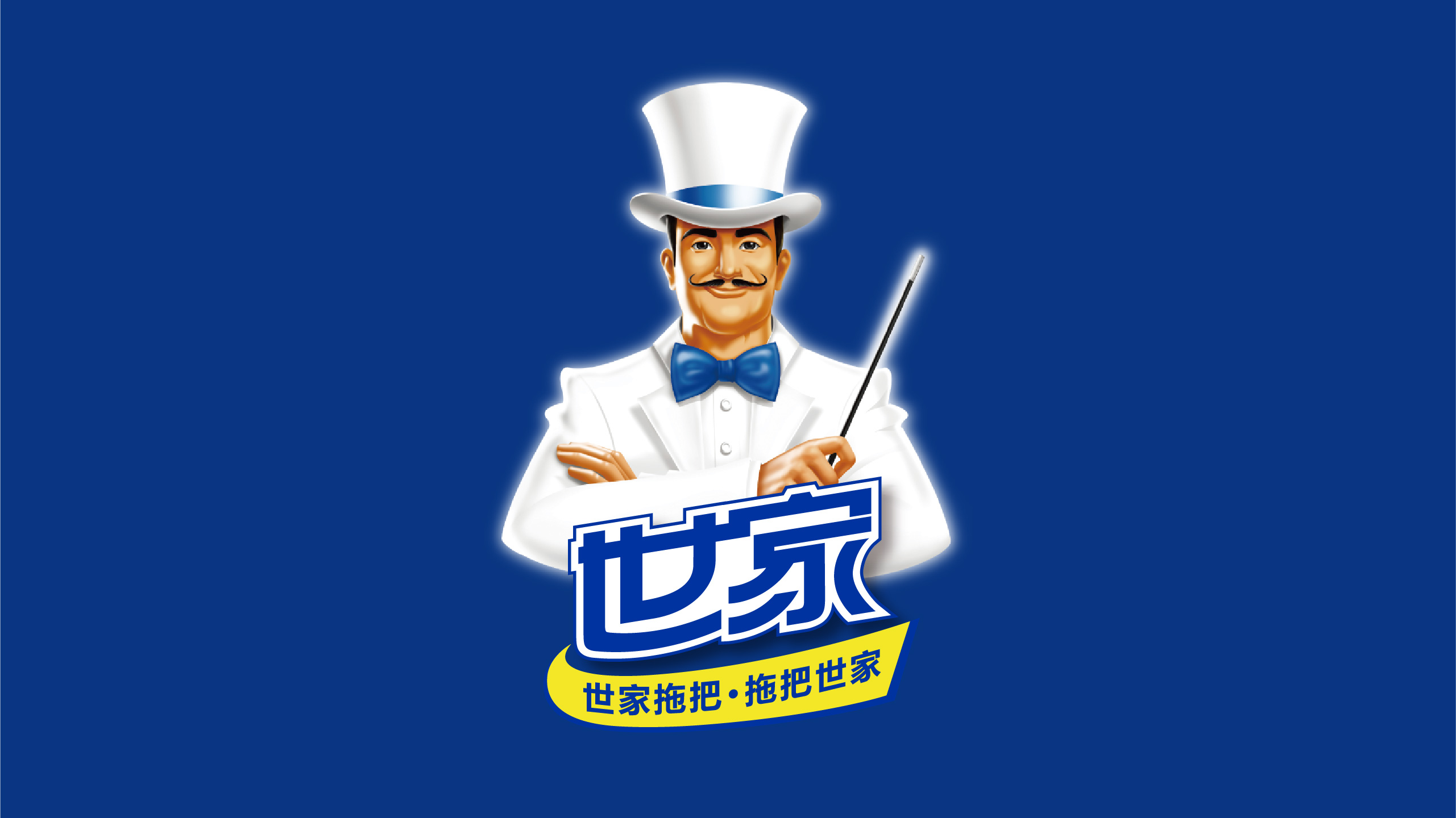 世家案例