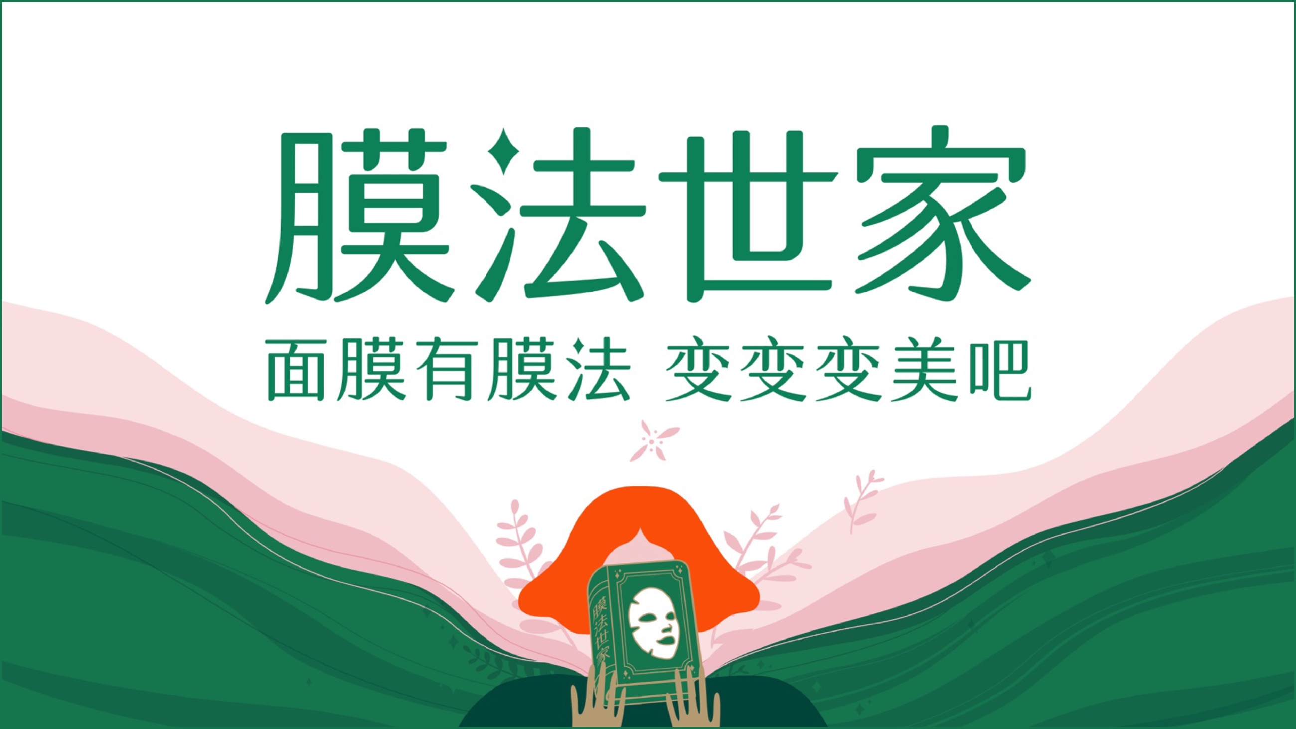 洗护日化案例 04