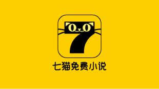 七猫案例