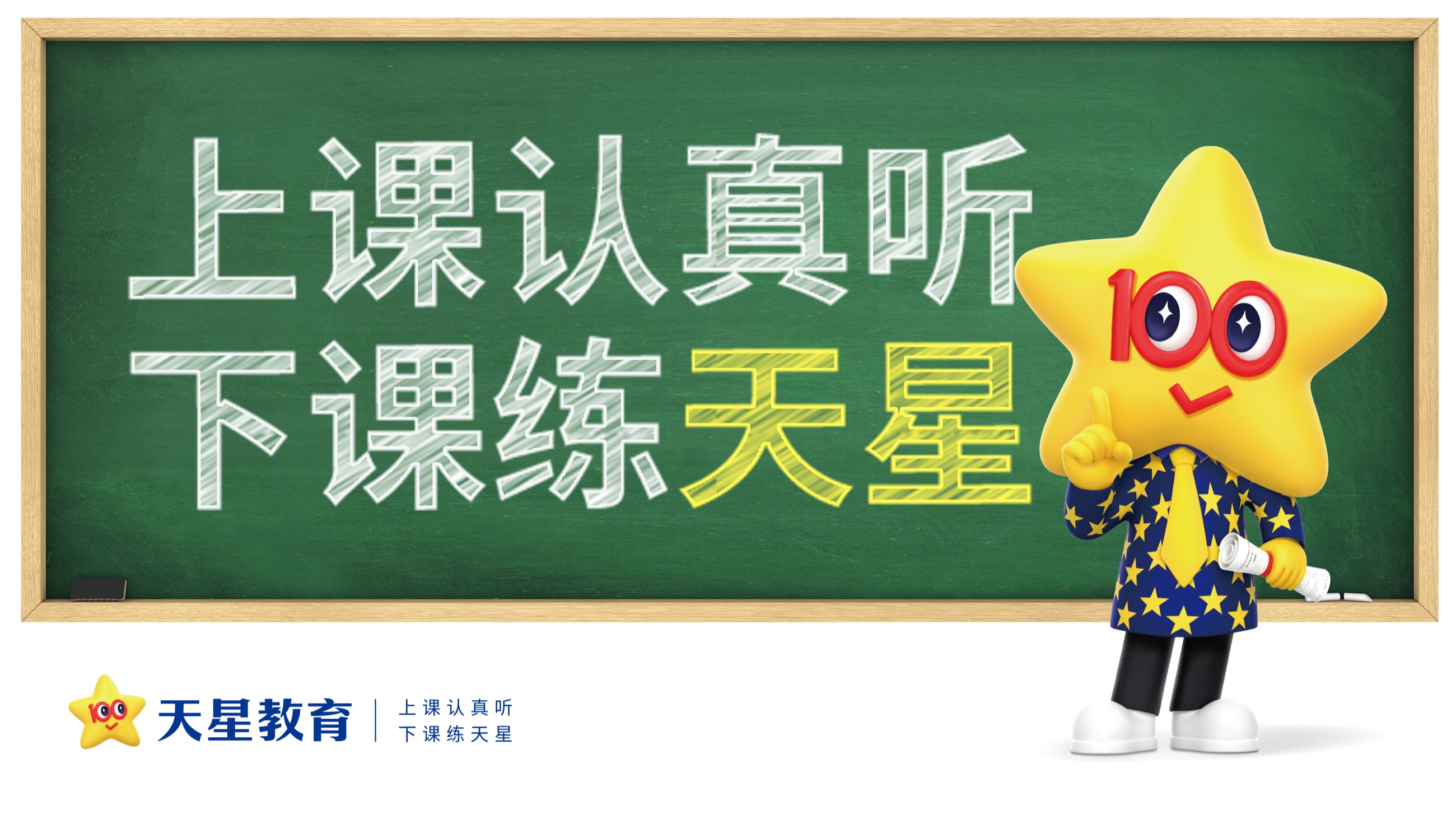 天星教育案例