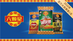 六颗星案例