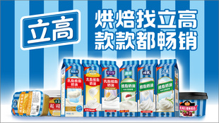 立高食品案例