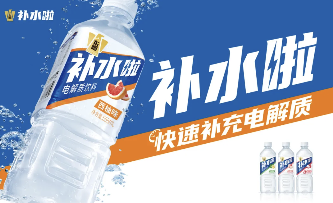 补水啦案例