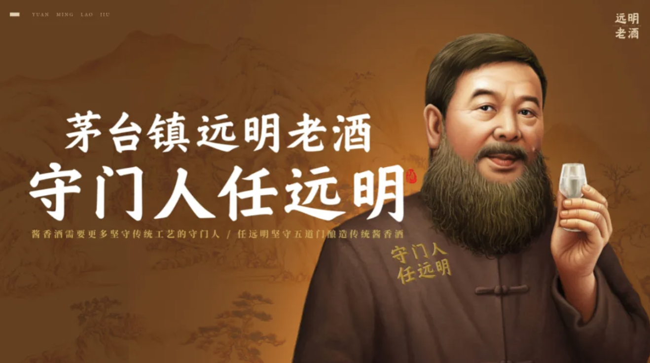 远明老酒案例