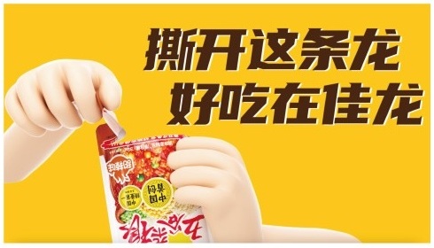 佳龙食品包装元媒体案例