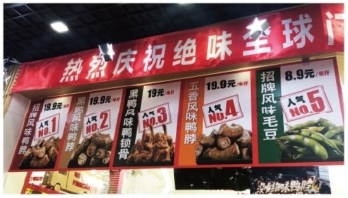 绝味鸭脖持续改善案例