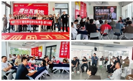 越汇餐饮增长私享会案例