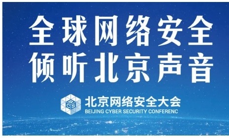 奇安信网络安全大会案例