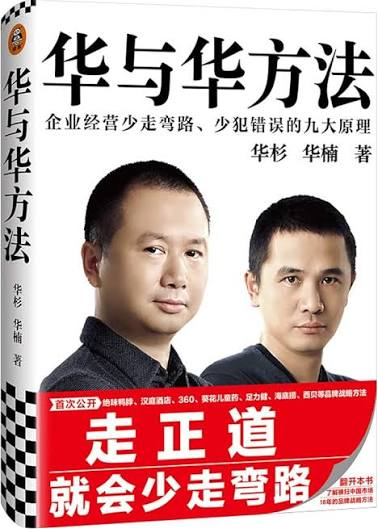 《华与华方法》书封