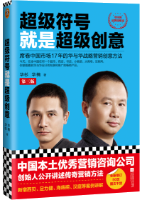 The strategic marketing and creative method that swept the Chinese market for 18 years.