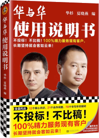 《华与华使用说明书》封面