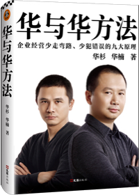 《华与华方法》封面