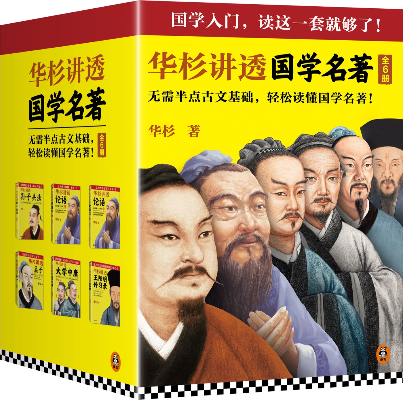 华杉讲透国学系列合集