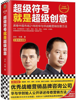 《超级符号就是超级创意》书封